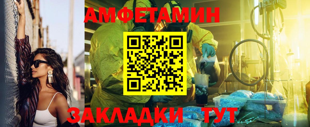 Amphetamine Розовый  АМФЕТАМИН  Котовск  Вход с VPN 