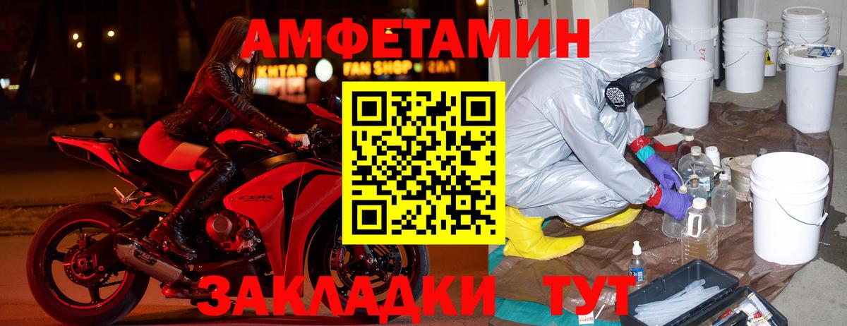 Amphetamine Розовый Котовск