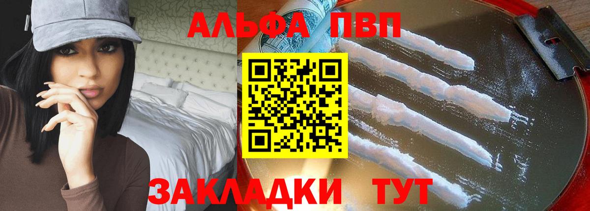Alpha PVP VHQ Котовск