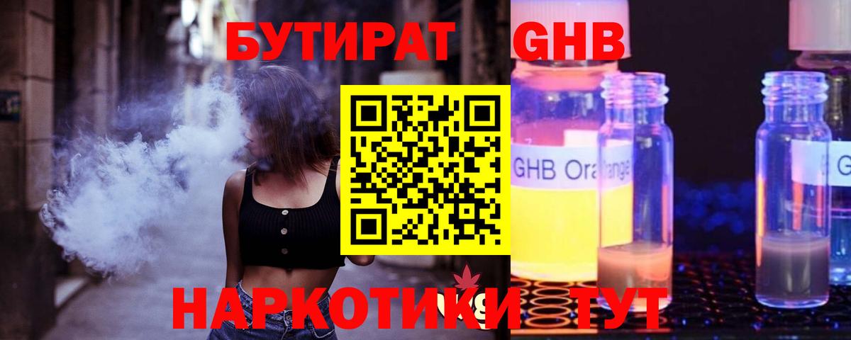 Бутират бутандиол Котовск