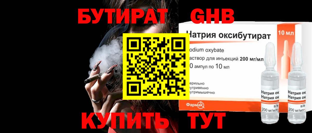 БУТИРАТ 1.4BDO  Вход с VPN  Котовск 