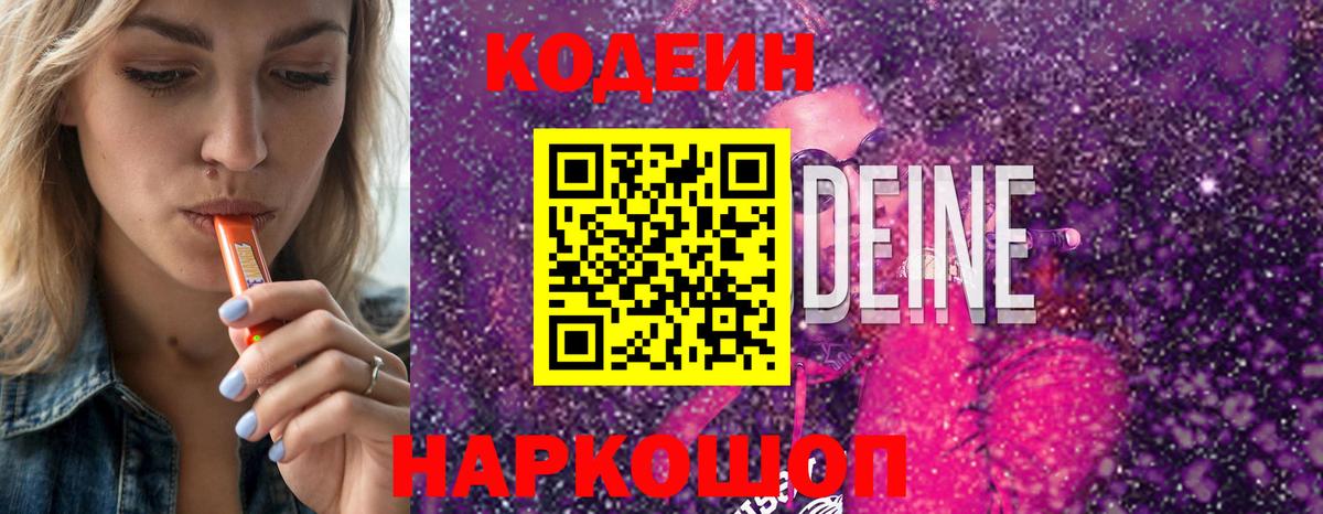 Кодеиновый сироп Lean напиток Lean (лин)  Вход с VPN  Котовск 