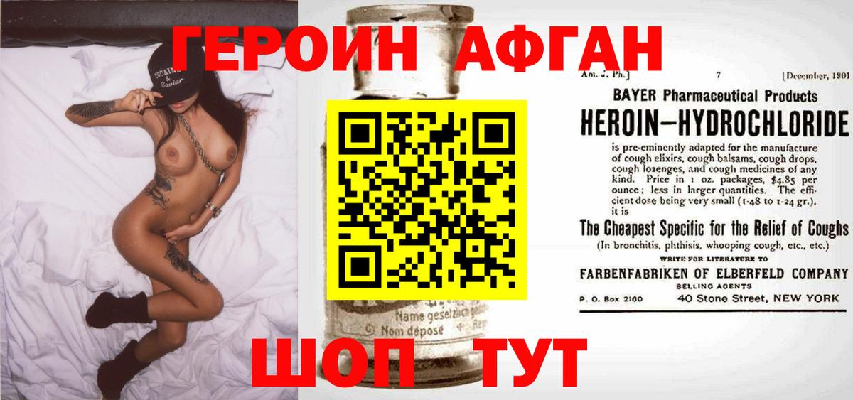 ГЕРОИН белый Котовск
