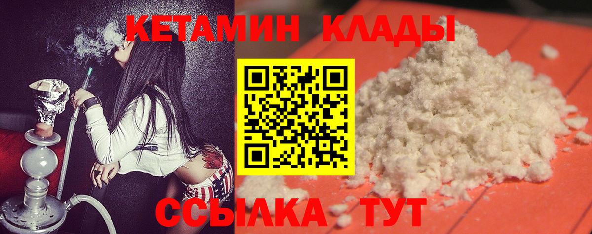 КЕТАМИН ketamine  Вход с VPN  Котовск 