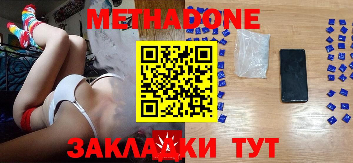 Котовск  МЕТАДОН кристалл  Вход с VPN 